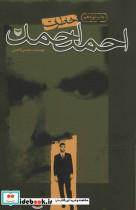 خاطرات احمد احمد